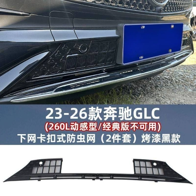 Automobile anti-insect net sky style snap-on anti-insect net for the - 23-26-model-glc-piano-black-snap-on-insect-proof-net