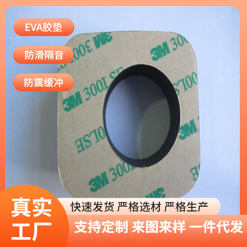 供应充电器胶粘垫 电子秤密封胶垫 耐压防腐蚀EVA定位垫防滑