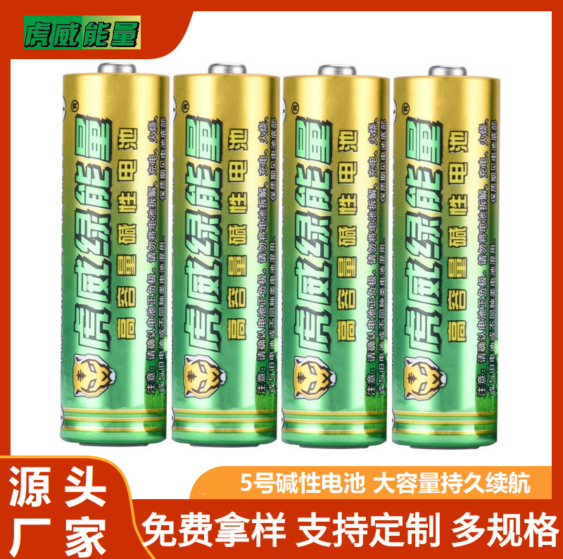 空调液晶电视电扇遥控器电池虎威绿能量5号 7号碱性高容量电池