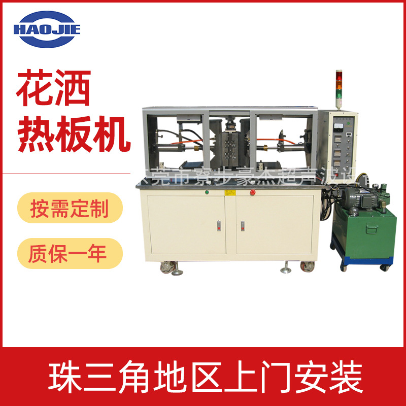 花洒热板机 水密及气密高强度产品 推板式塑胶焊接设备塑焊机批发