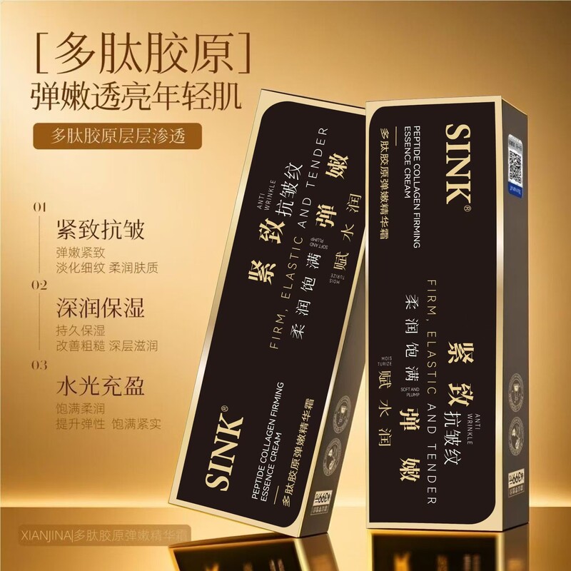 抖音快手直播爆款SINK多肽胶原弹嫩精华霜淡化细纹提拉紧致批发|undefined