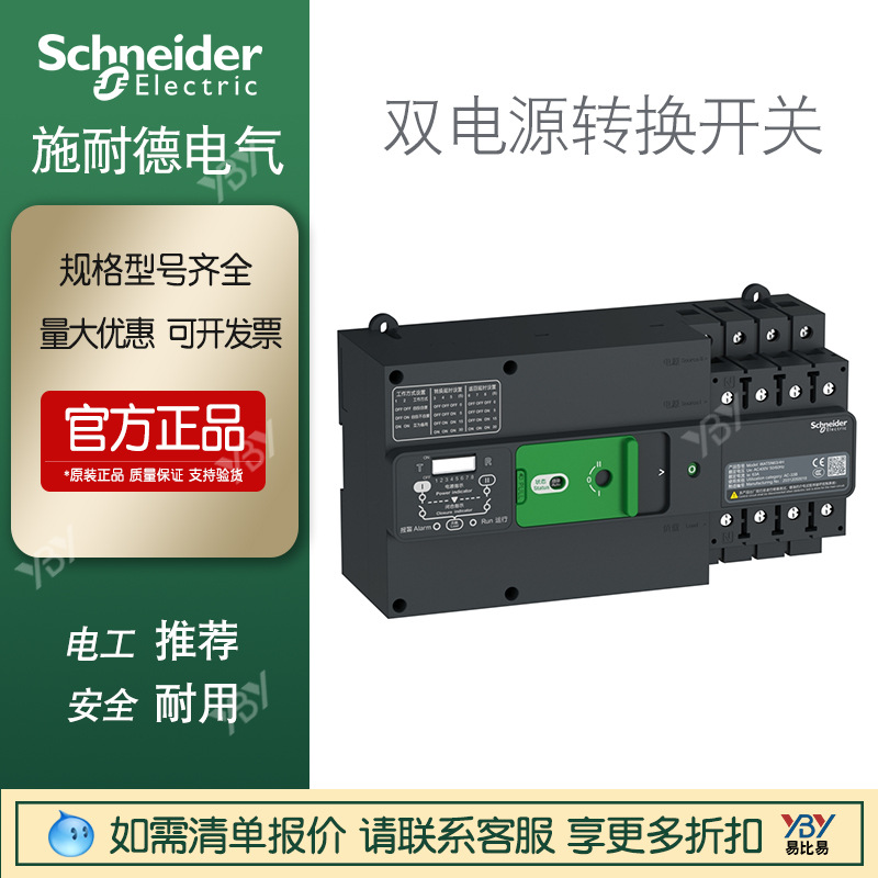 施耐德万高双电源WATSNPC级自动转换开关 WATSN-100/40/4A 新产品