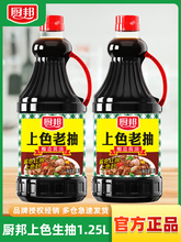 厨邦上色老抽1.25L 酿造酱油酱色红润上色好肉食卤水卤味调味品
