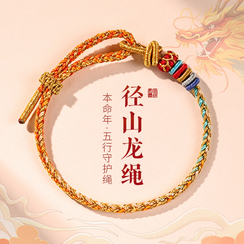 Dragon Year Red String Bracelet for Women and Men with Dragon Amulet and Lingyin Fortune Beads