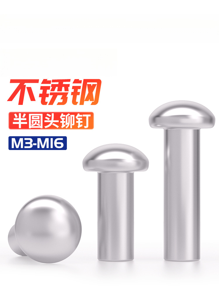 304不锈钢半圆头实心铆钉圆头敲击式卯钉实心柳钉M2M2.5M3M4M5M6