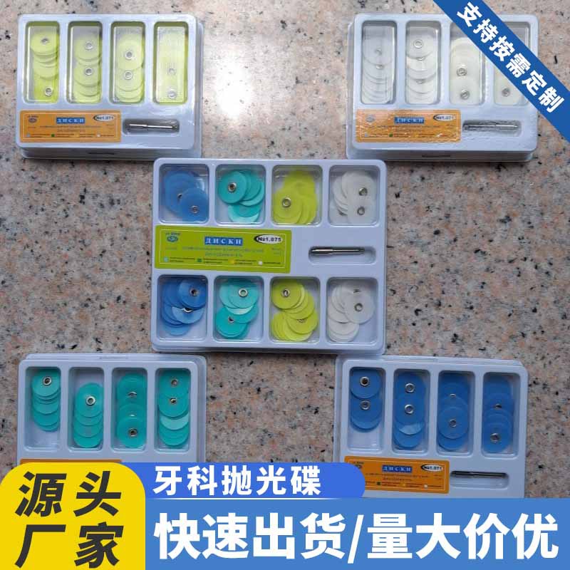 牙科抛光碟 瓷贴面抛牙釉质抛光 美牙树脂打磨沙片树脂抛光套装