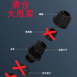 塑料连接器格兰头光缆固定接头 适合4-8mm缆线