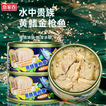 鱼家香橄榄油浸黄鳍金枪鱼罐头即食健身鱼肉橄榄油寿司拌饭吞拿鱼