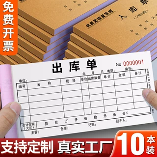 出库单2联定制入库单二联三联出库单二联有编号入库单3联无碳复写