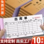 定制二联编号入库单