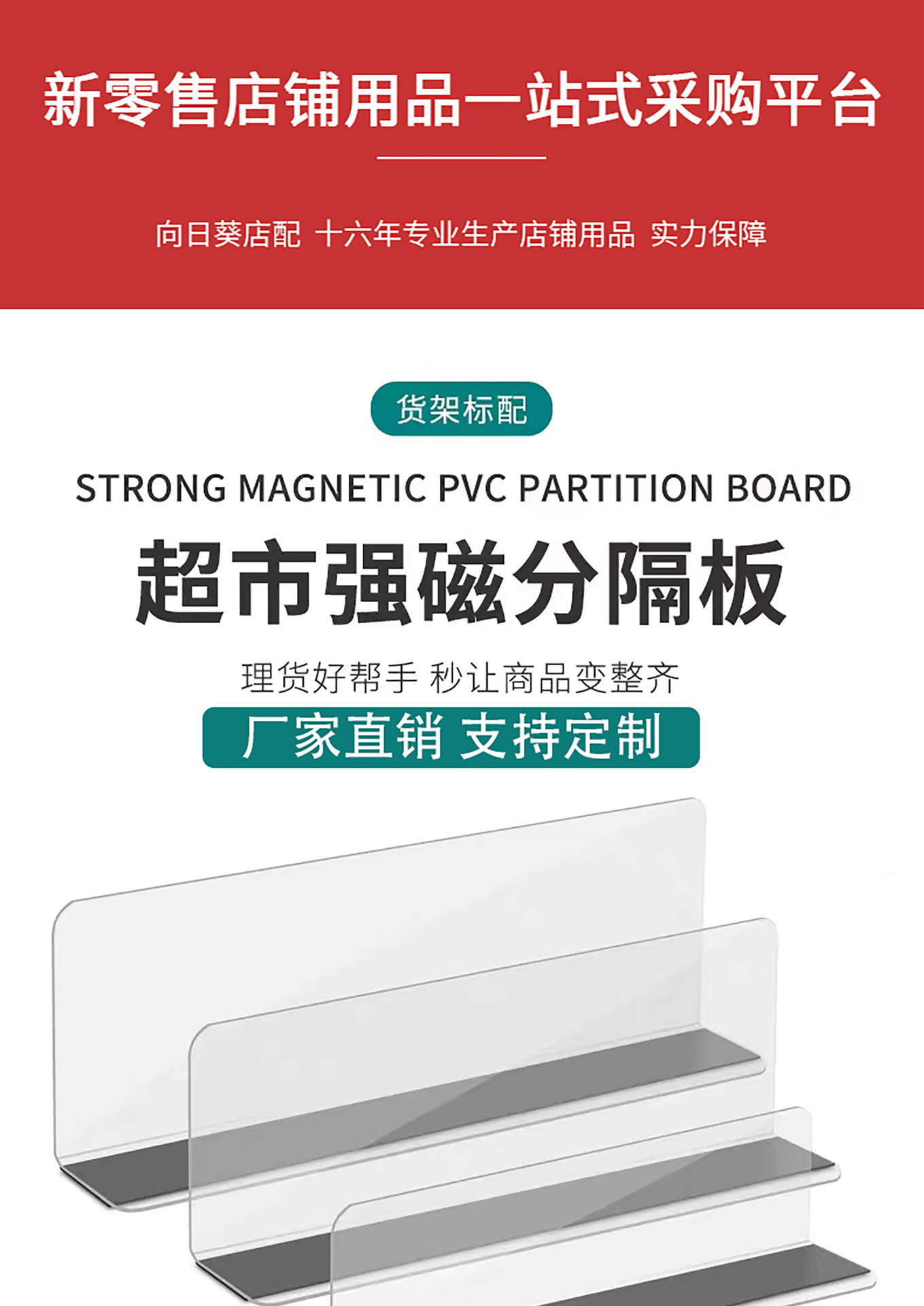 商品分隔板L型PVC带磁挡板陈列道具可定制透明隔板超市货架分隔板-阿里巴巴