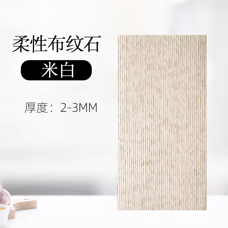 Nueva línea blanda, patrón de tela de piedra, vena de piedra, piedra de arrozal, porcelana blanda, piedra flexible ultrafina, tablero de pared de fondo interior y exterior
