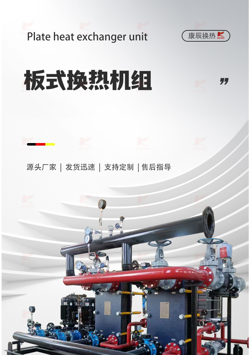 板式换热机组详情页_01