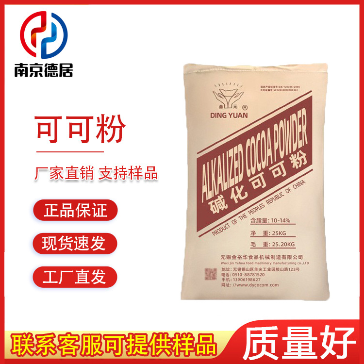 可可粉 食品级 天然/碱化可可粉 烘焙冲调饮品奶茶糕点原料