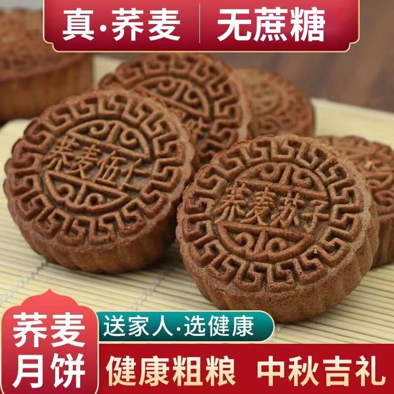 そば月餅 無糖キシリトール月餅 五穀黒ごまそば胡麻菓子スナック 80個/個|undefined