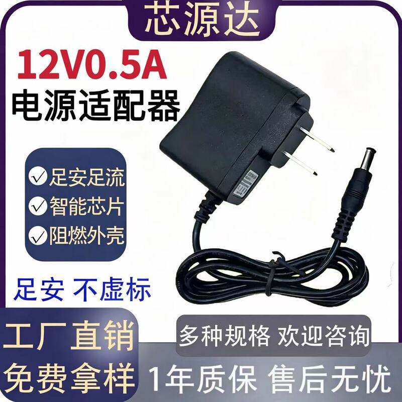 12V0.5A Switching Power Adapter 12V500Ma Us Standard, European Standard, British Standard, Australian Standard Charger Factory Direct Sales
