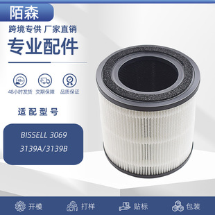 Suitable for Bissell Myair Pro 3139A/3139B/3069 Air Purifier Filter Hepa