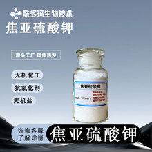 16731-55-8 焦亚硫酸  漂白剂抗氧化剂 金属硫化物及硫酸盐无机盐