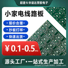PCB回路基板22f単面FR-4両面加工校正迅速基板メーカー印刷生産