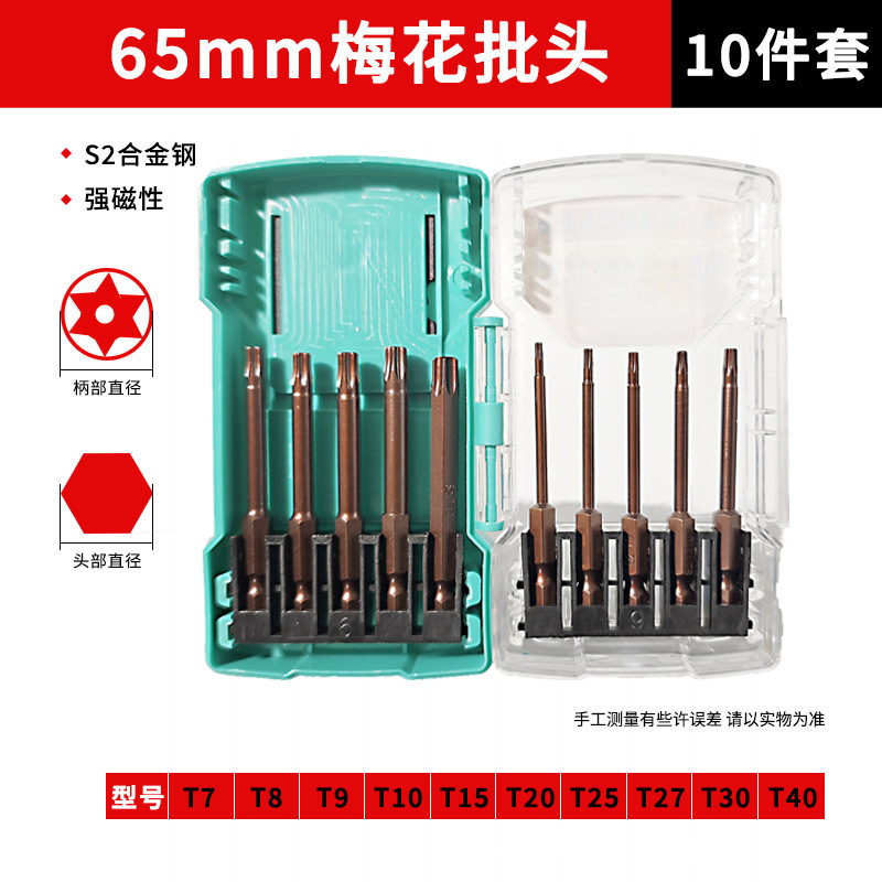 梅花内六角批头螺丝刀rc修车工具|undefined