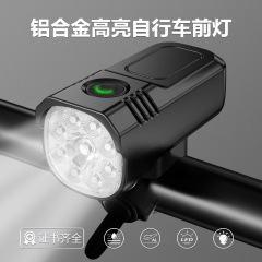 アルミ合金充電自転車ライト屋外夜乗り高流明長航続2色光道路車マウンテンバイクヘッドライト