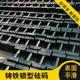 锁型铸铁25Kg20kg10kg5公斤标准砝码电子秤校准砝码地磅电梯配重