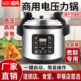 威凤8-75L商用电压力锅源头工厂高压锅电饭锅一机多用智能预约
