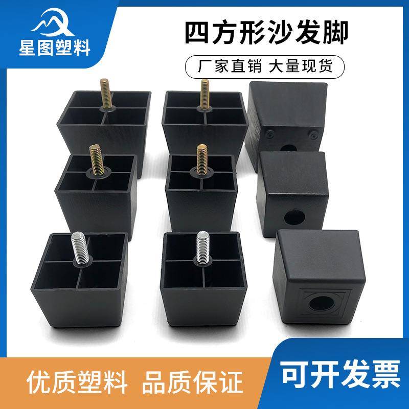 塑料方形沙发脚家具脚增高3-20厘米四方形带螺杆梯形增高橱柜脚