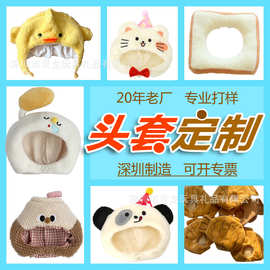 来图定制卡通长毛绒动物公仔帽子头套20cm棉花娃娃装饰头套动物帽