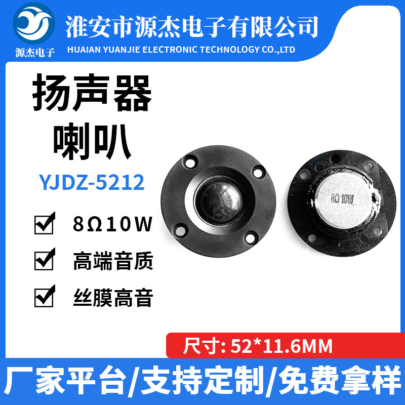 Factory Direct Supply of 2-Inch 52mm Tweeter Speaker, 20-Core Silk Membrane Strong Magnetic Speaker, 8 Ohm 10 Watt Home Bluetooth Speaker Factory Direct Supply of 2-Inch 52mm Tweeter Speaker, 20-Core Silk Membrane Strong Magnetic Speaker, 8 Ohm 10 Watt Home Bluetooth Speaker