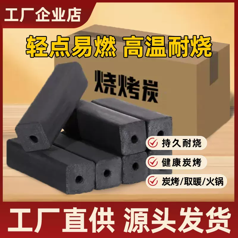 木炭烧烤碳无烟家用果木炭用碳烤炉速燃炭批发煮茶木碳批发食品级