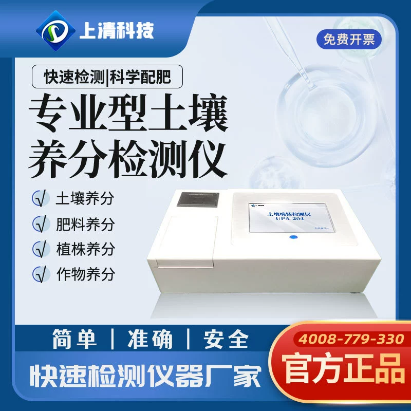Shangqing Technology профессиональный детектор питательных веществ для почвы, анализатор ингредиентов почвы, обнаружение питательных веществ для внесения удобрений почвы