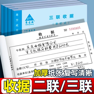 二联单栏收据本三联多栏收款票据现金报销单据无碳复写纸批发