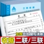 现金无碳复写纸收据