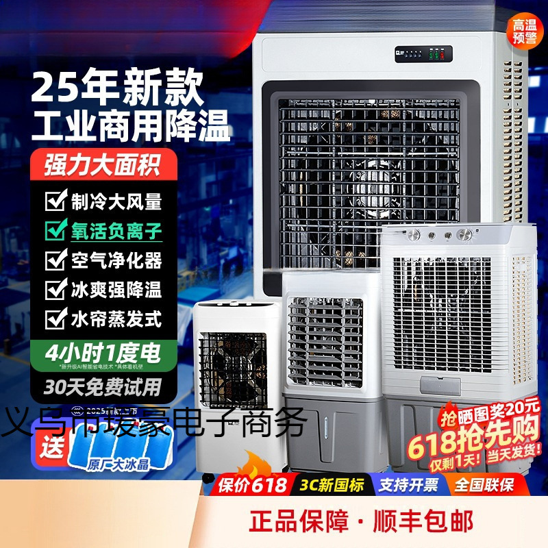 Industrial Evaporative Cooler for Large Commercial and Household Use, Small Water-Added Air Conditioning Fan, Cooling Fan for Camel Factory Workshop
