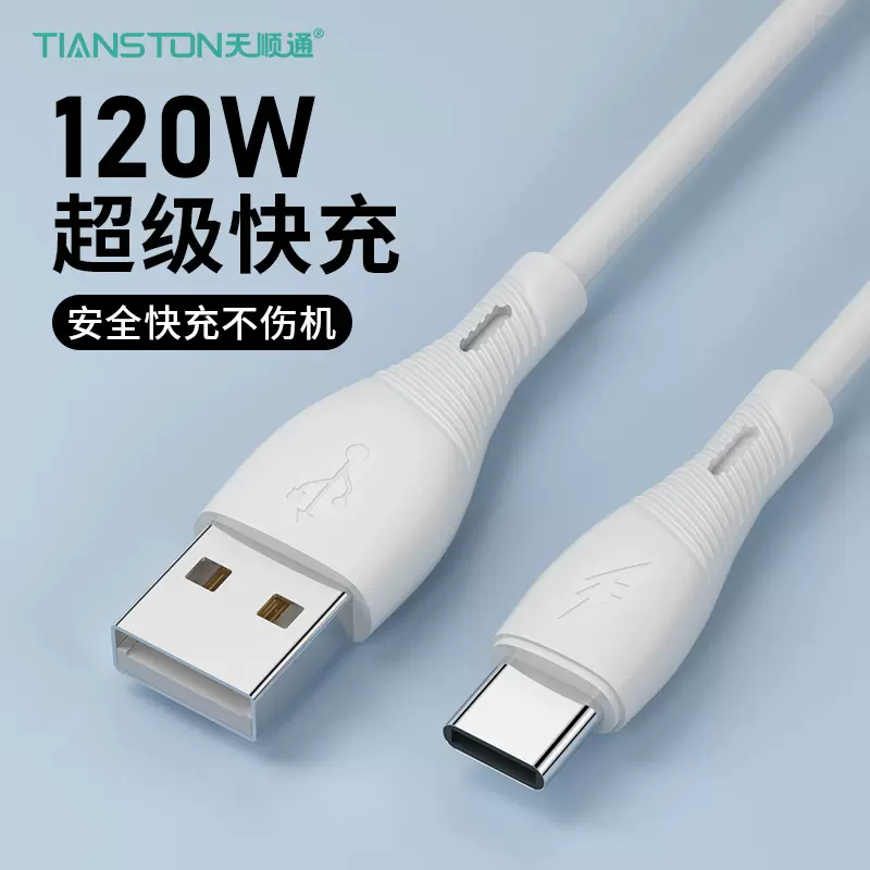 120w快充typec数据线 适用华为苹果充电线安卓手机线 现货批发