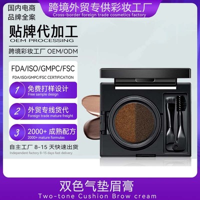 双色气垫眉膏oem定制双色眉膏odm贴牌加工生产厂家气垫眉膏代加工|ms