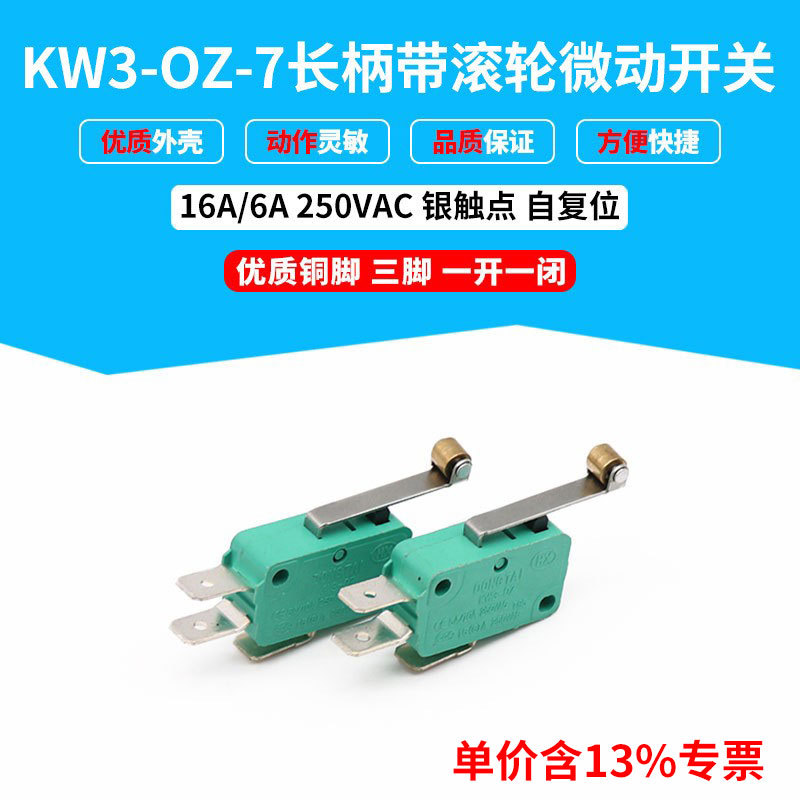 专票价带轮行程开关 KW3-OZ-7 微动开关 绿色银点KW7型 三只宽脚
