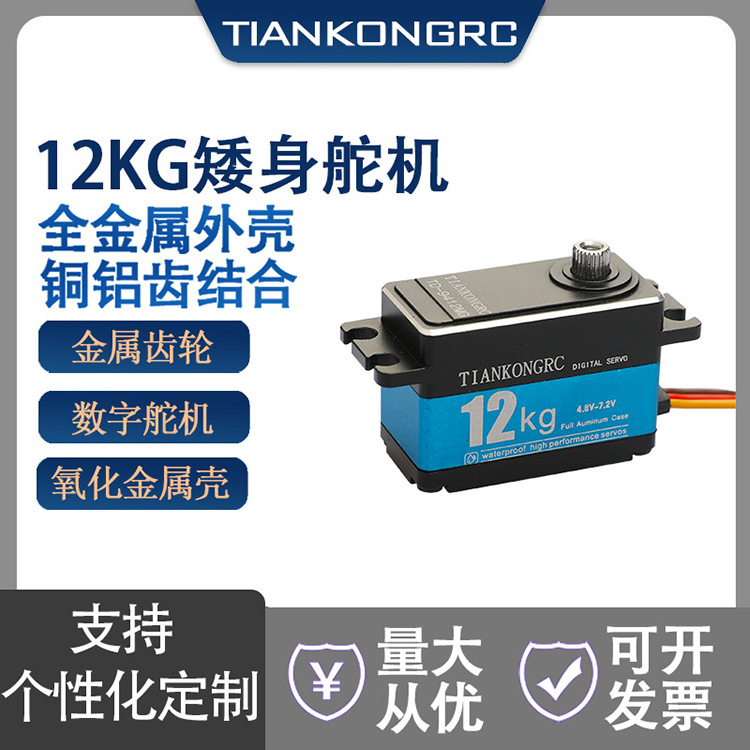 12kg all-metal steering gear short low-body Digital steering gear drift flat running robot mechanical arm steering gear 7.4V 12kg all-metal steering gear short low-body Digital steering gear drift flat running robot mechanical arm steering gear 7.4V