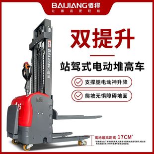 Baijiang New Electric Forklift 1.5 Ton Station Driving Double Lift Stacker Electric Lifting Truck Stacker