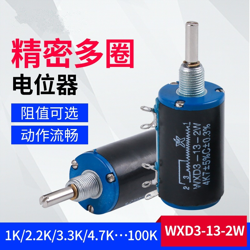 精密多圈线绕电位器WXD3-13-2W 1K2K24K710K阻值 可调滑动变阻器