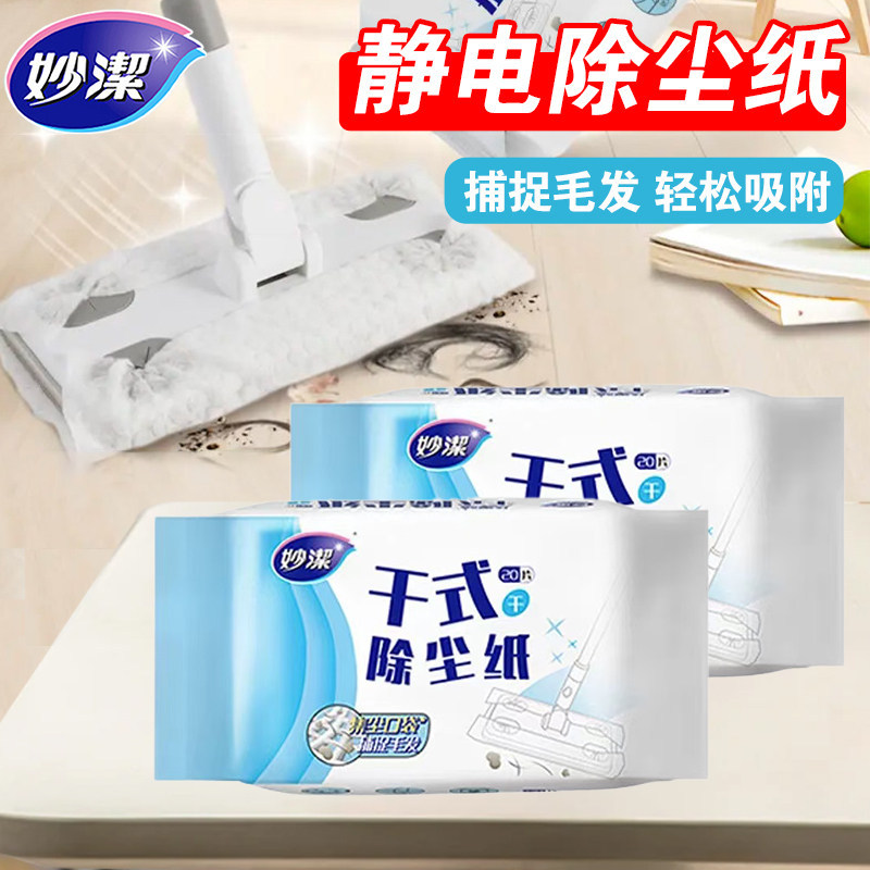 妙洁静电除尘纸拖把吸尘免洗纸巾擦地纸家用一次性拖布地板拖地巾
