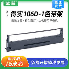适用得实AR600 600H AR610色带架DS7210 DS7220色带芯 106D-1框芯