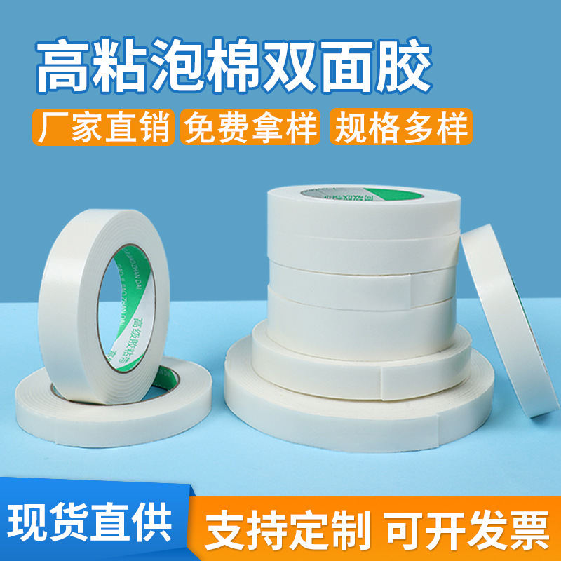 Pe High-Viscosity Foam Double-Sided Adhesive Tape, Strong Adhesive for Wall Mounting, Thickened Wholesale Sponge Adhesive Backing Pe High-Viscosity Foam Double-Sided Adhesive Tape, Strong Adhesive for Wall Mounting, Thickened Wholesale Sponge Adhesive Backing