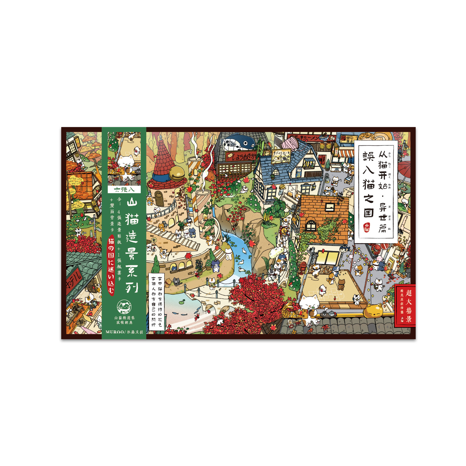 Large Landscape Stickers Set: Starting with Cats · Otherworld Edition Creative Cartoon Miniature Scenes DIY Decoration for Journals