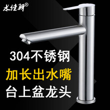 水龍頭台上盆加長出水嘴加高加長冷熱混合藝術盆台盆面盆洗手池