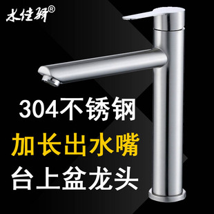 Faucet counter basin lengthened spout lengthened hot and cold mixing art basin basin basin wash basin