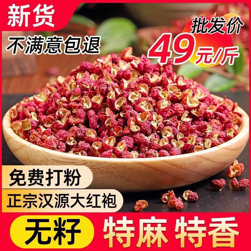 四川漢源特級大紅袍山椒 500g 公式旗艦店 麻椒食用赤山椒バルク|undefined