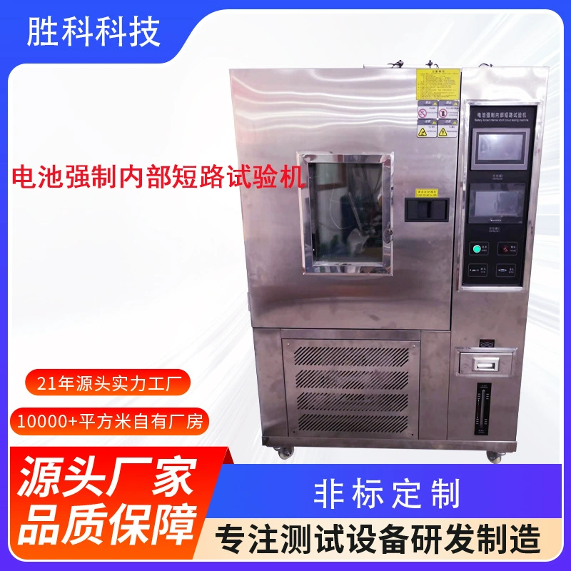 Машина для испытания на короткое замыкание батареи литиевая батарея принудительная машина для испытания на короткое замыкание батареи принудительная машина для внешнего испытания