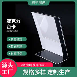 亚克力A4透明立牌L台卡标签餐厅价格展示牌吧台三角形会议座位